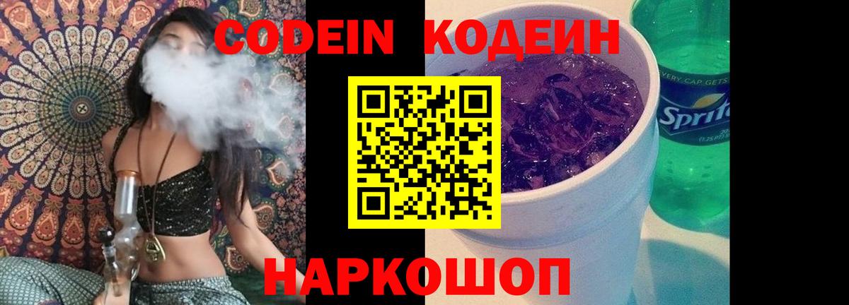Кодеин напиток Lean (лин) Кондопога