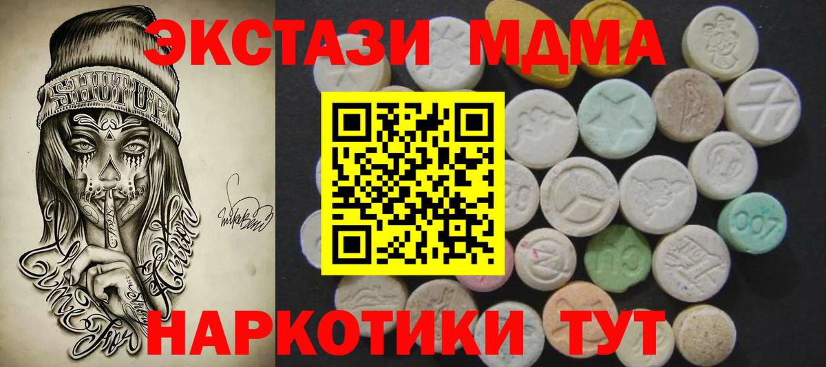 ЭКСТАЗИ  Экстази MDMA  Вход с VPN  Кондопога 